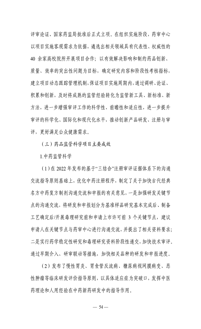 2023年度藥品審評(píng)報(bào)告_page-0057.jpg