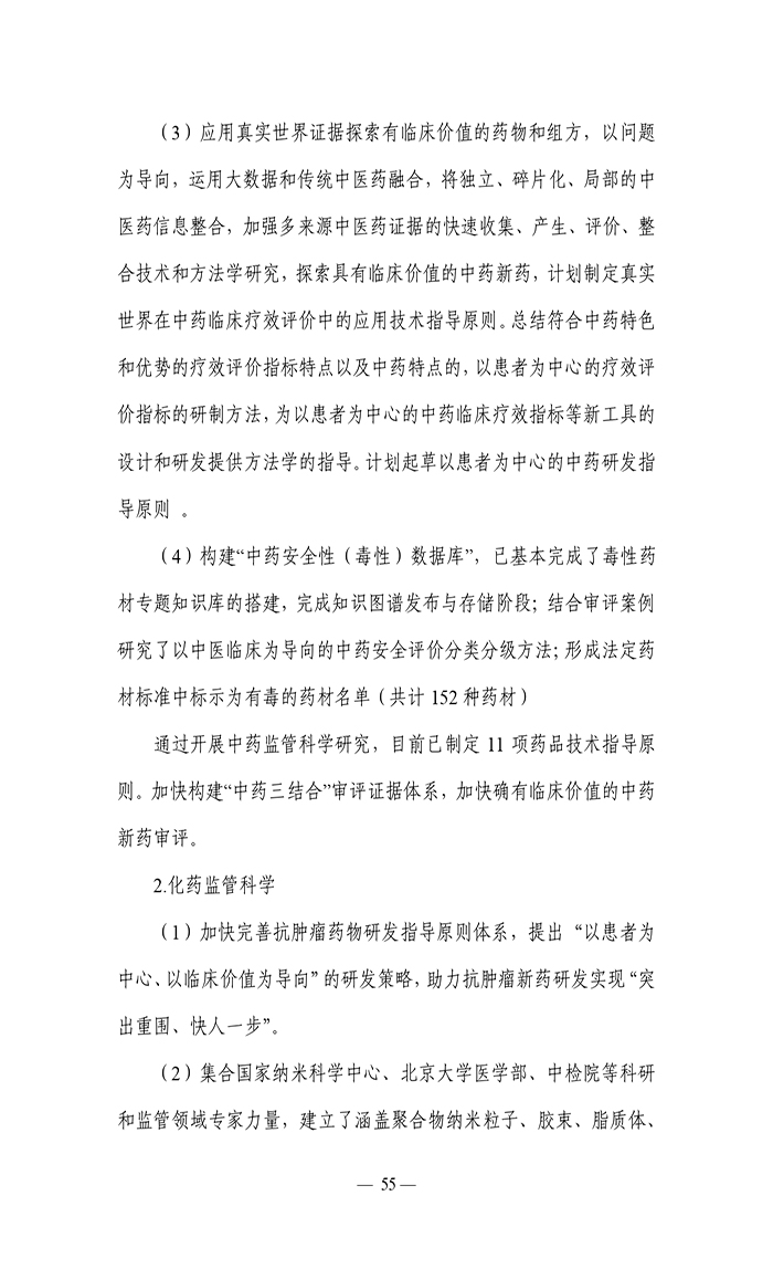 2023年度藥品審評(píng)報(bào)告_page-0058.jpg