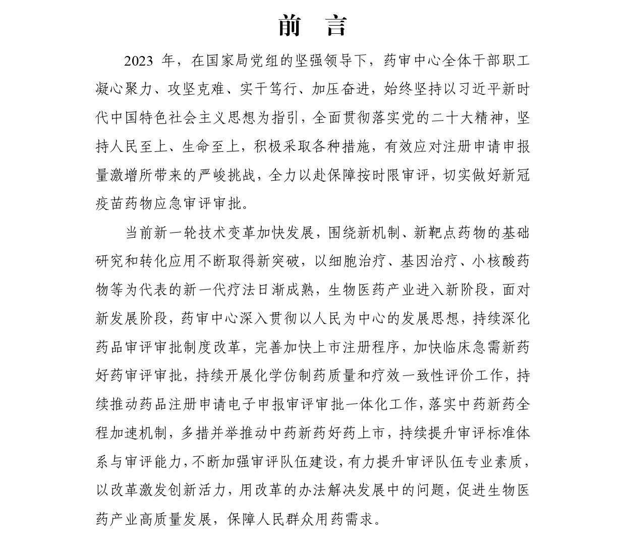 2023年度藥品審評(píng)報(bào)告_page-0003-2.png